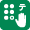 点字案内